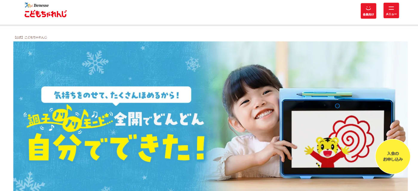 こどもちゃれんじ