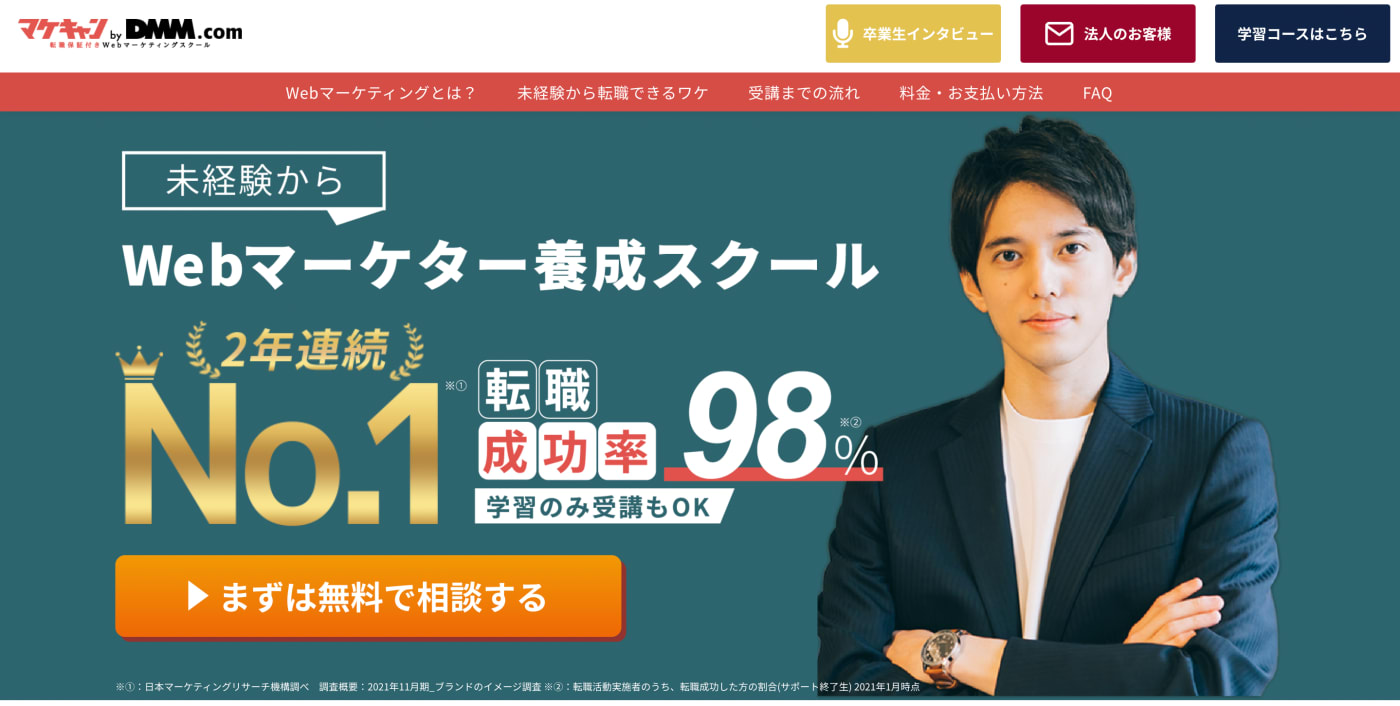 マケキャンbyDMM.com