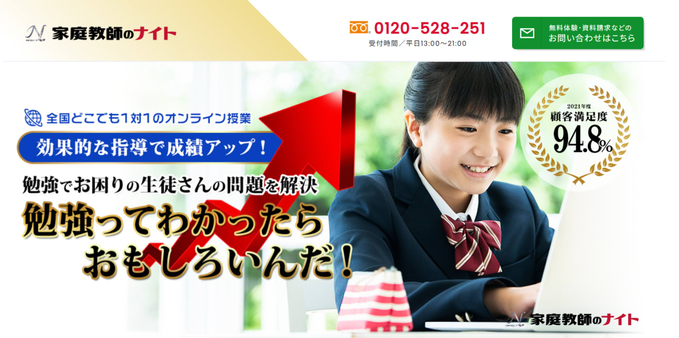 家庭教師のナイト