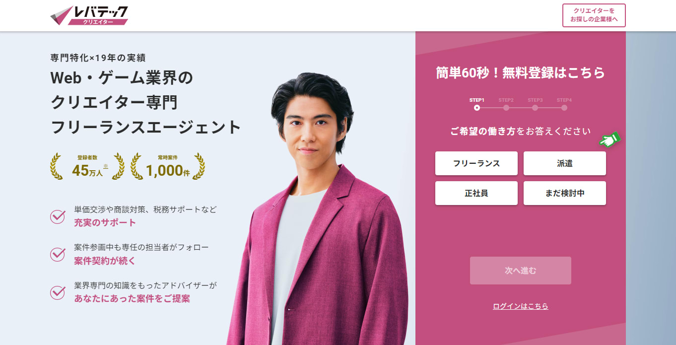 レバテッククリエイター