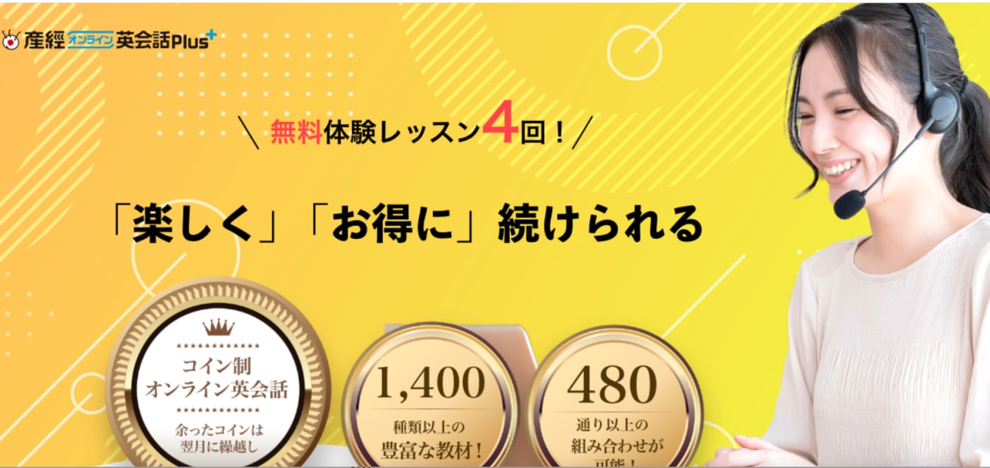 産経オンライン英会話Plus の紹介