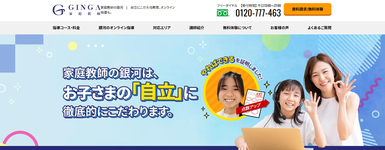 家庭教師の銀河