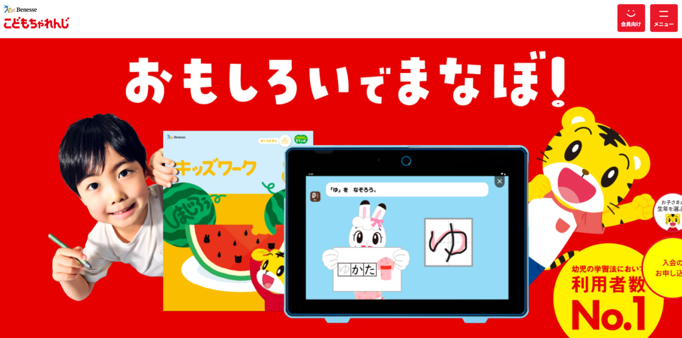 こどもちゃれんじサービストップ画像