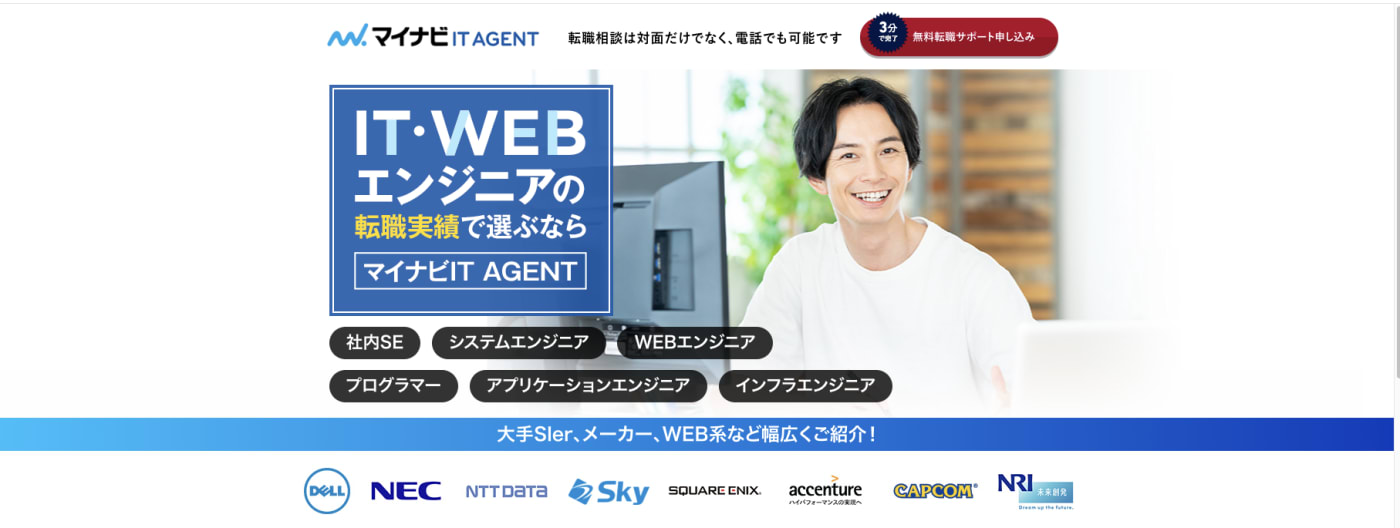 マイナビIT AGENTの公式サイト画像