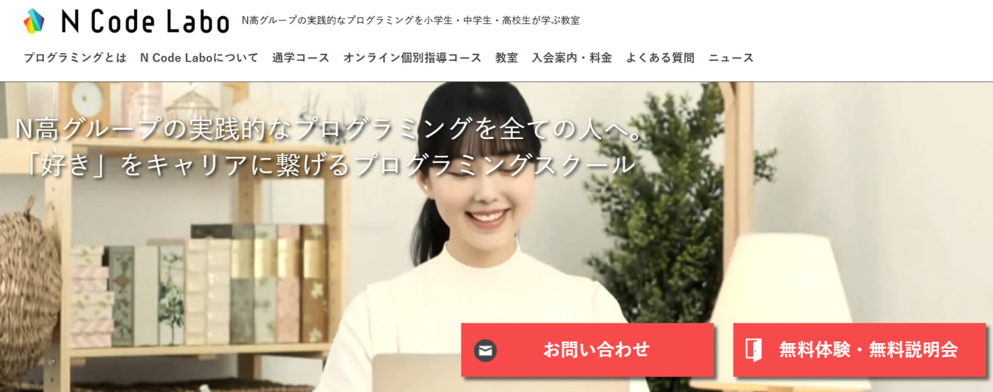 N Code Laboサービストップ画像
