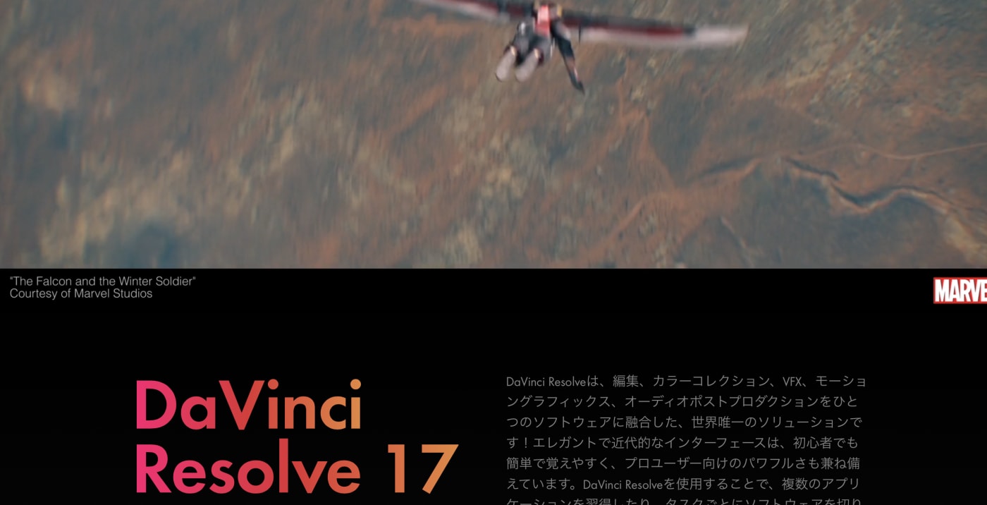 DaVinci Resolve（ダビンチリゾルブ）