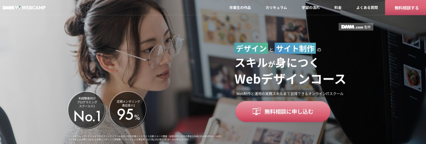 DMM WEB　プログラミングスクールDMM WEBCAMP Webデザインコース