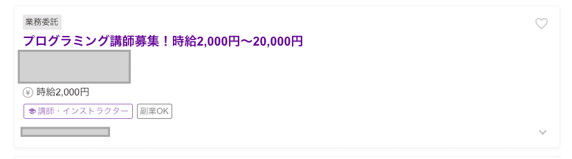 プログラミングスキルを活かした「講師」の案件例