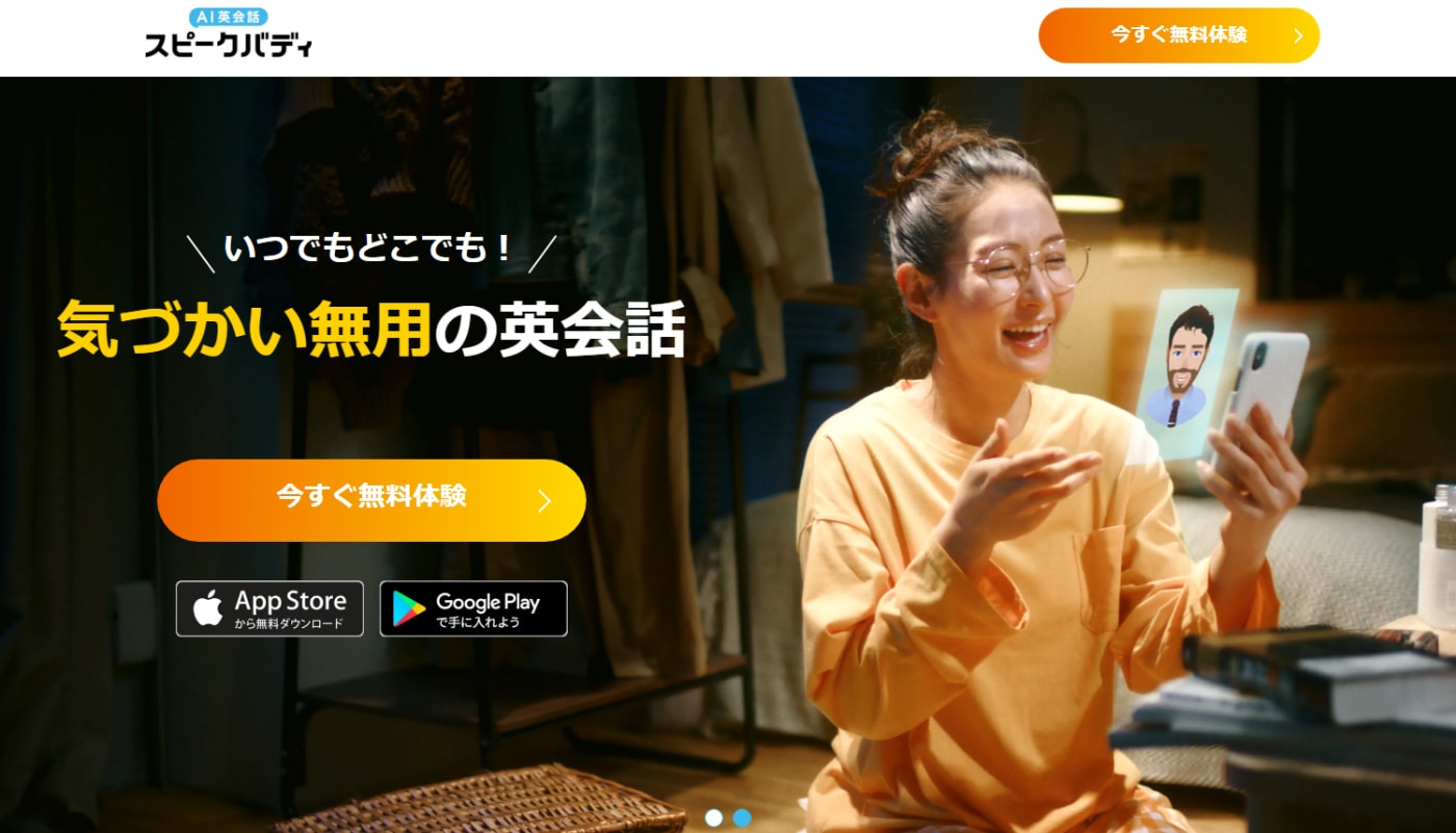 AI英会話スピークバディ