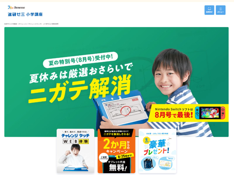 進研ゼミ小学講座