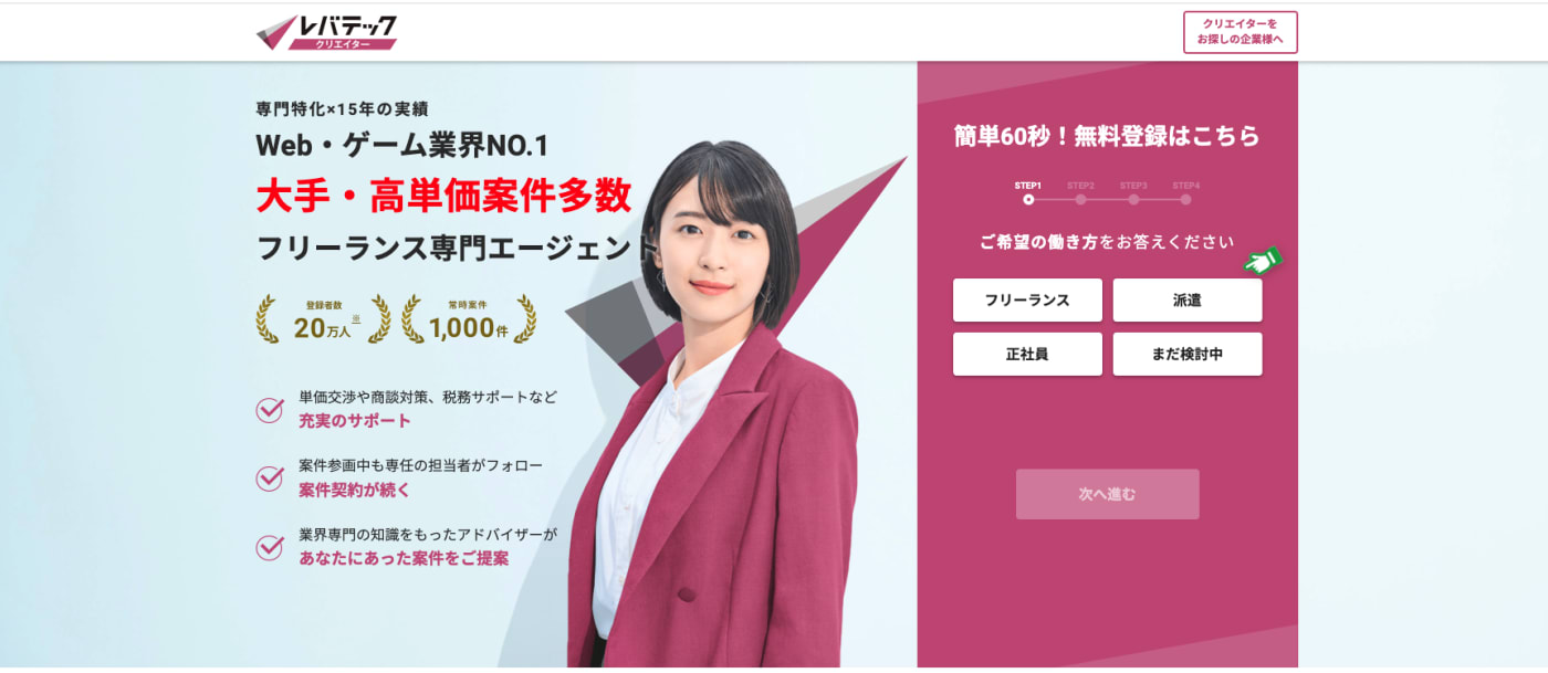 レバテッククリエイター