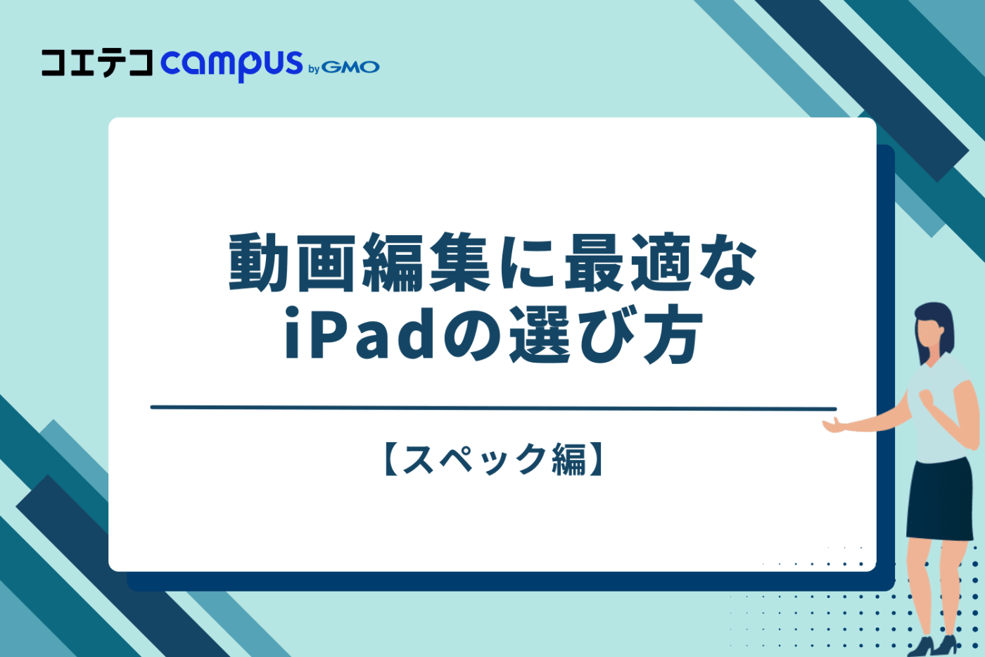 【スペック編】動画編集に最適なiPadの選び方