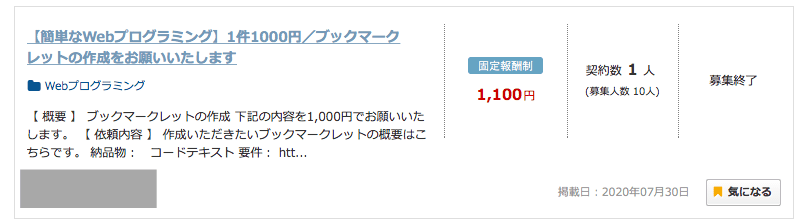 未経験者向けの案件例