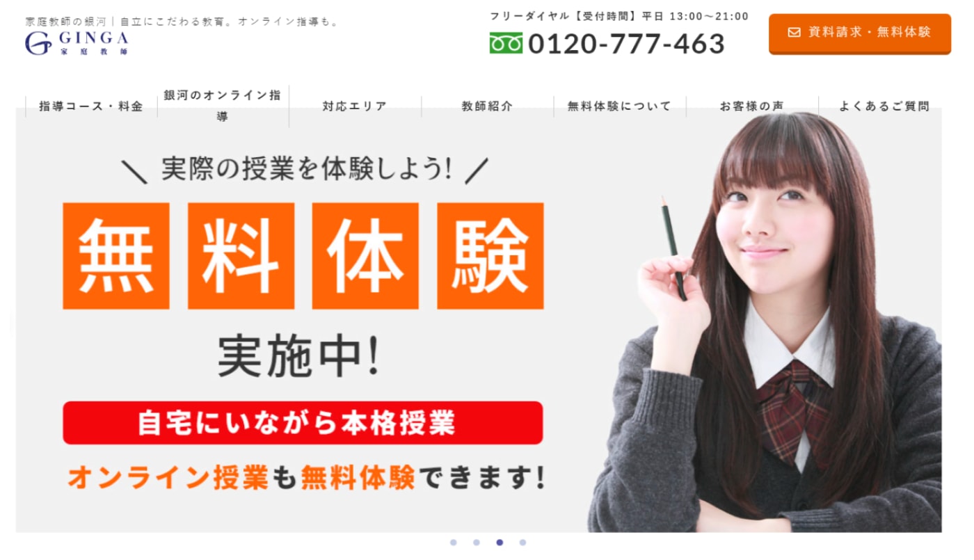 家庭教師の銀河