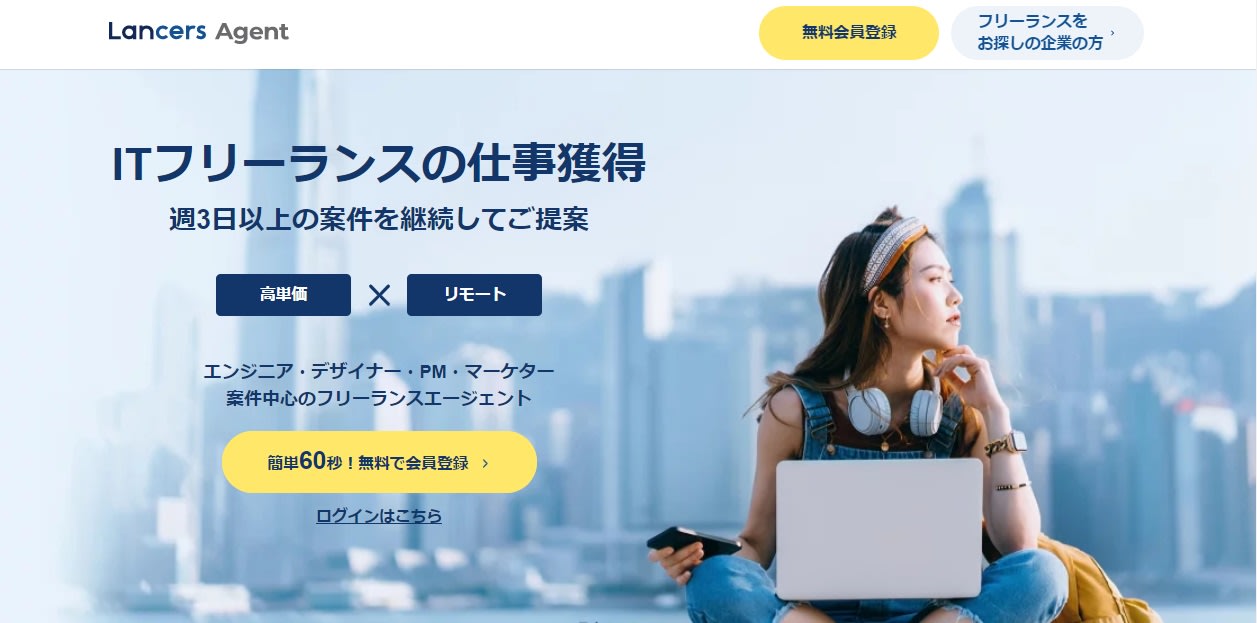 ランサーズテックエージェント