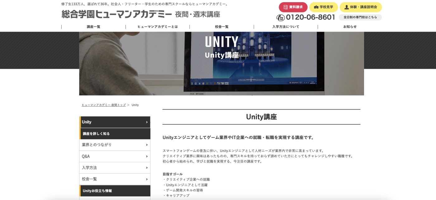 ヒューマンアカデミー夜間・週末講座