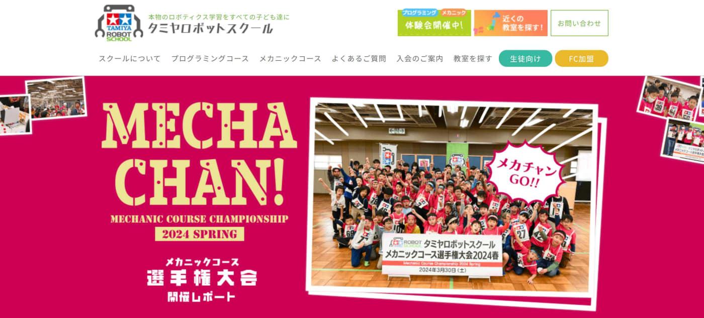 タミヤロボットスクール | 子ども・小学生向けプログラミング＆ロボット工作教室