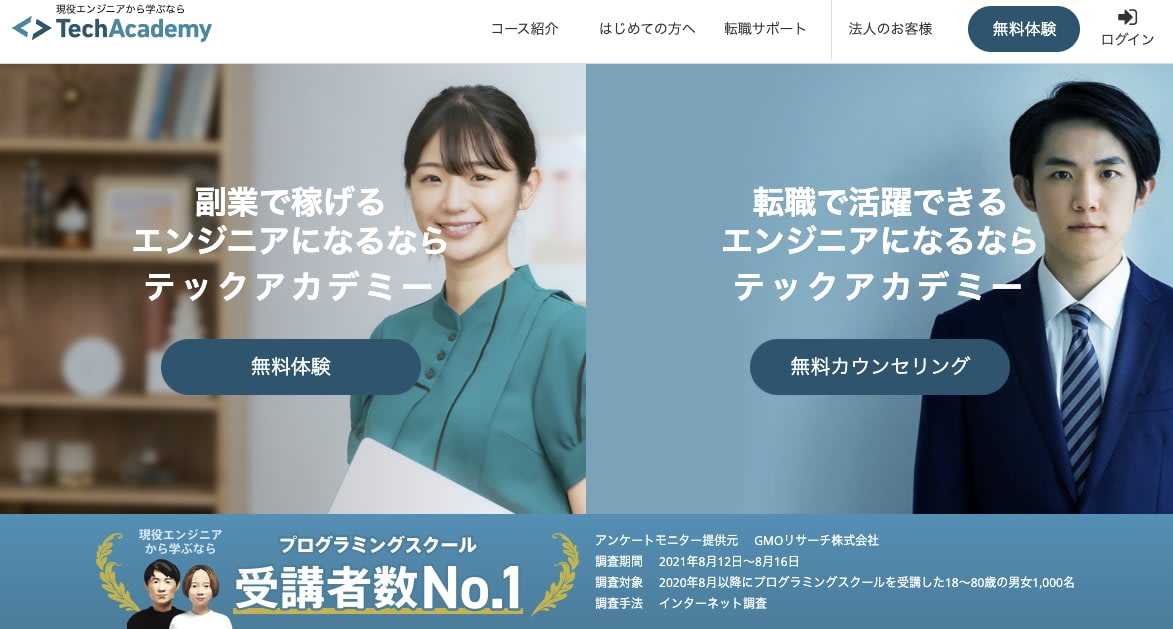 TechAcademy（テックアカデミー）