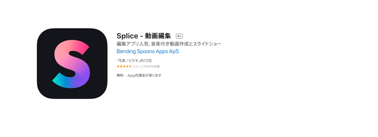 動画編集アプリSpliceのダウンロード画面のスクリーンショット