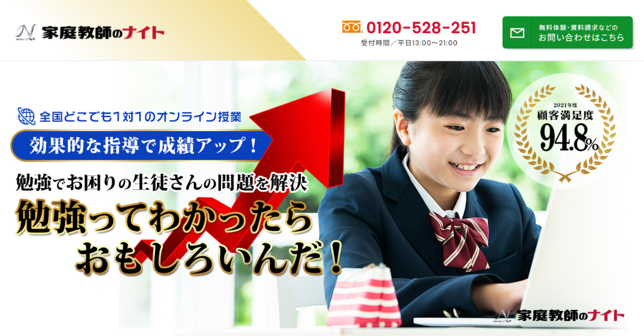 家庭教師のナイトの公式サイトのスクリーンショット