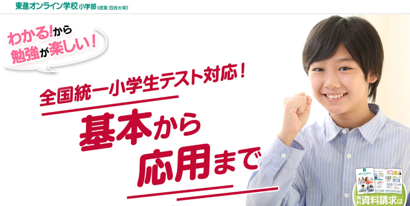 東進オンライン学校のウェブサイトのスクリーンショット