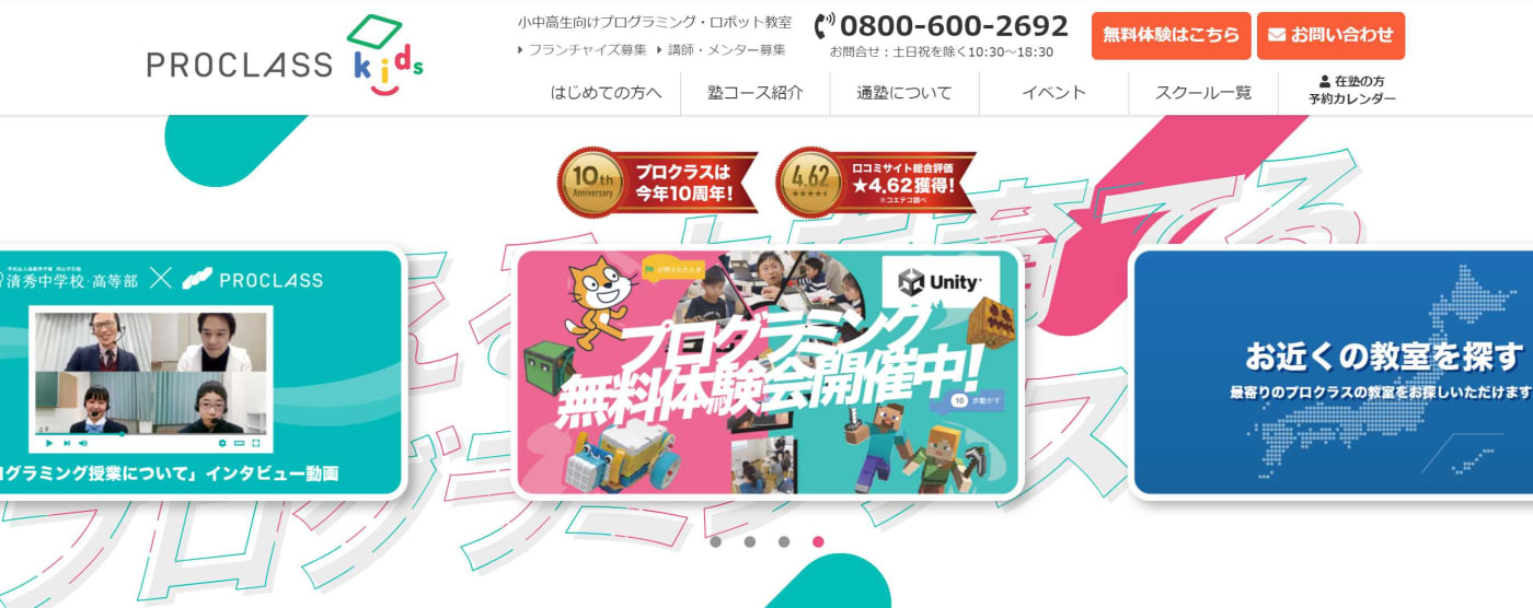PROCLASS Kids | 小中高生向けプログラミング教室