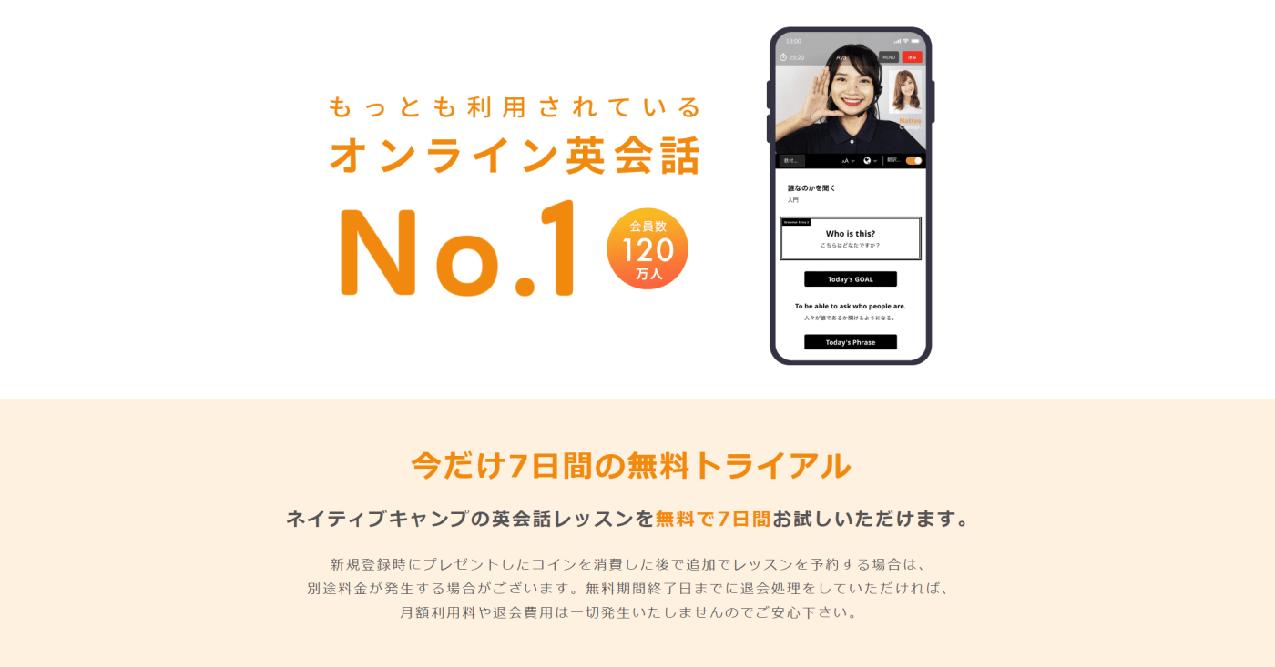 ネイティブキャンプの紹介