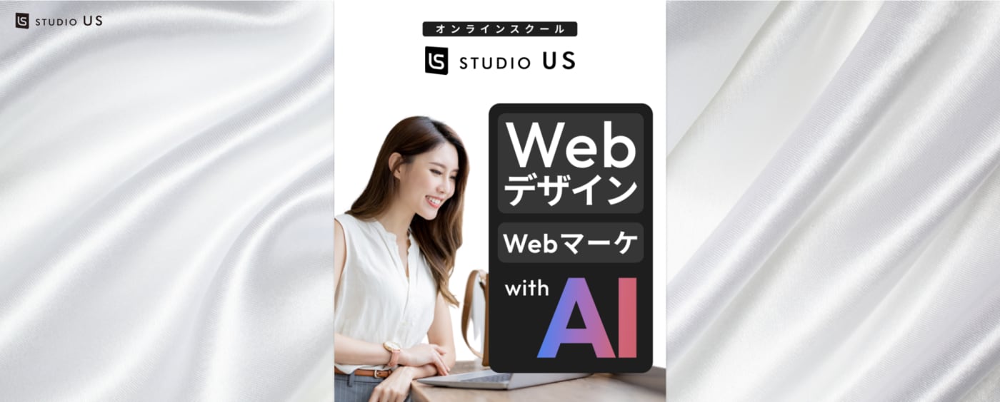 studio US WEBプロ
