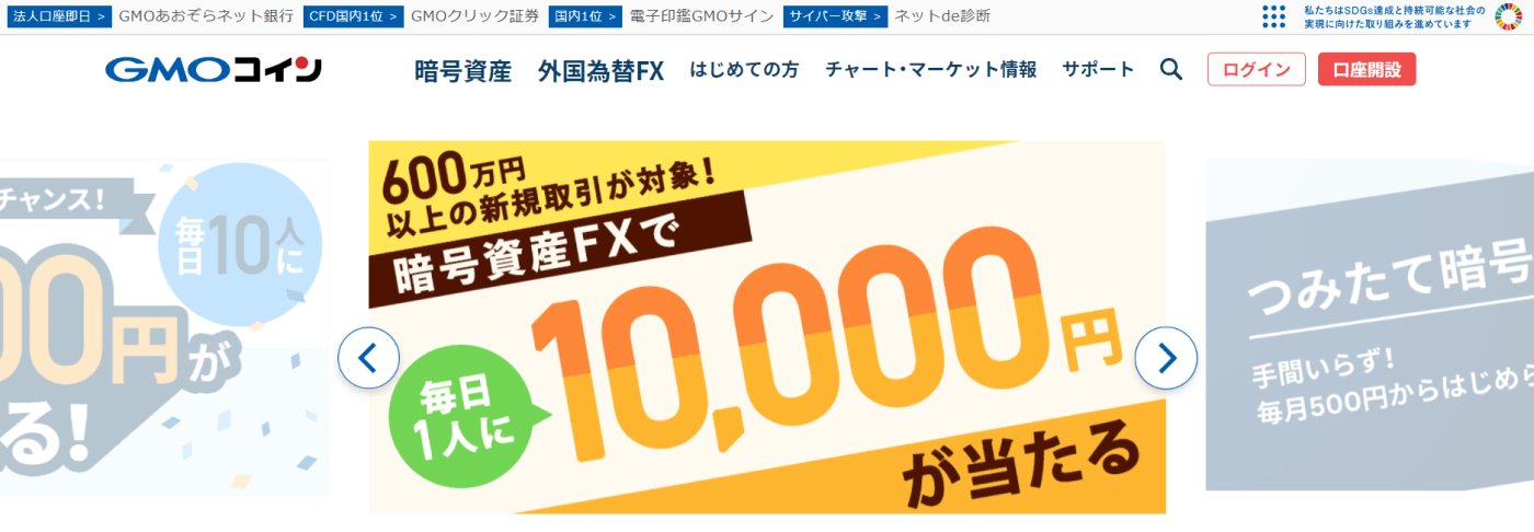 GMOコインの紹介