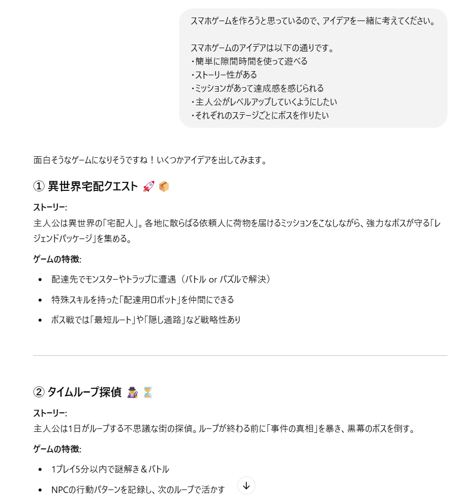 ChatGPTへの実際の質問画面