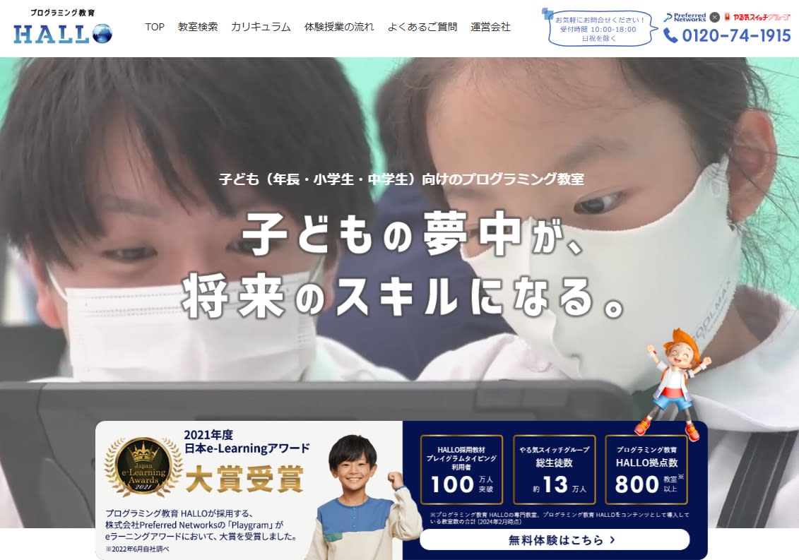 プログラミング教育 HALLO オンライン校
