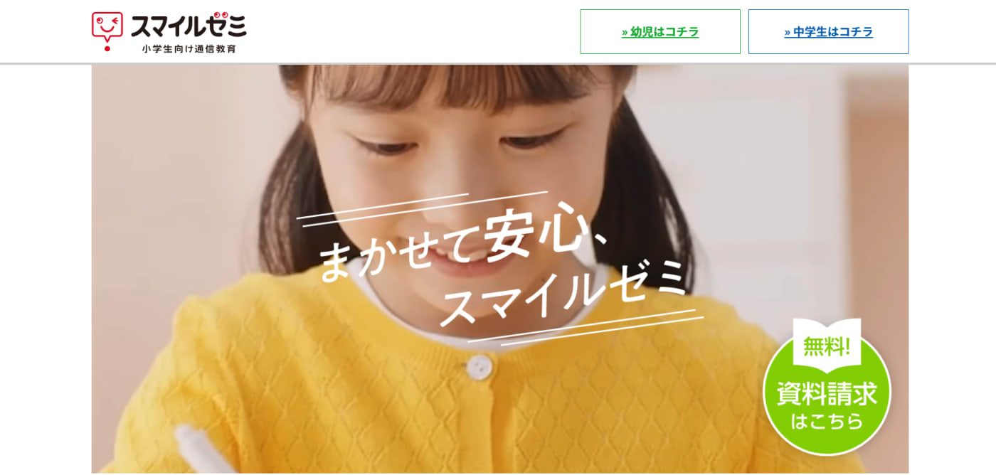 すまいるぜみのウェブサイトのスクリーンショット