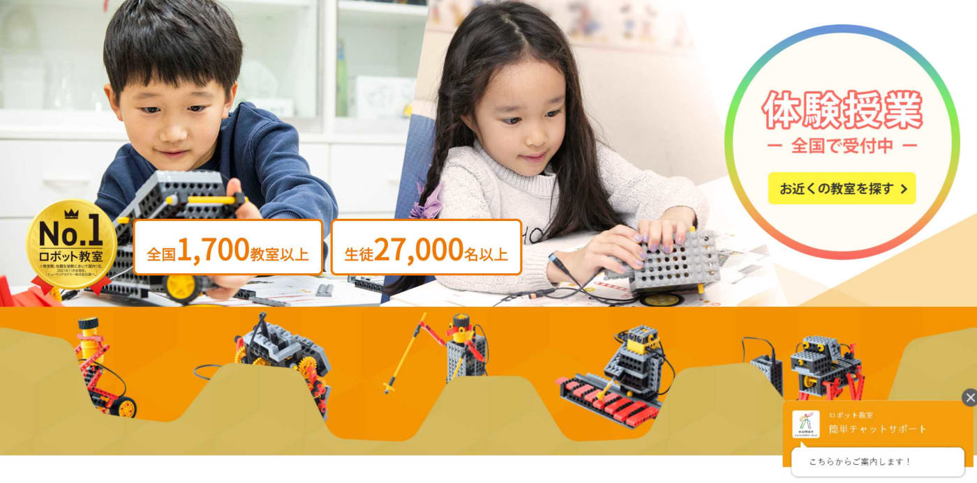 ヒューマンアカデミージュニアロボット教室 | 全国1,700教室・生徒27,000名以上の実績を誇るプログラミングスクール
