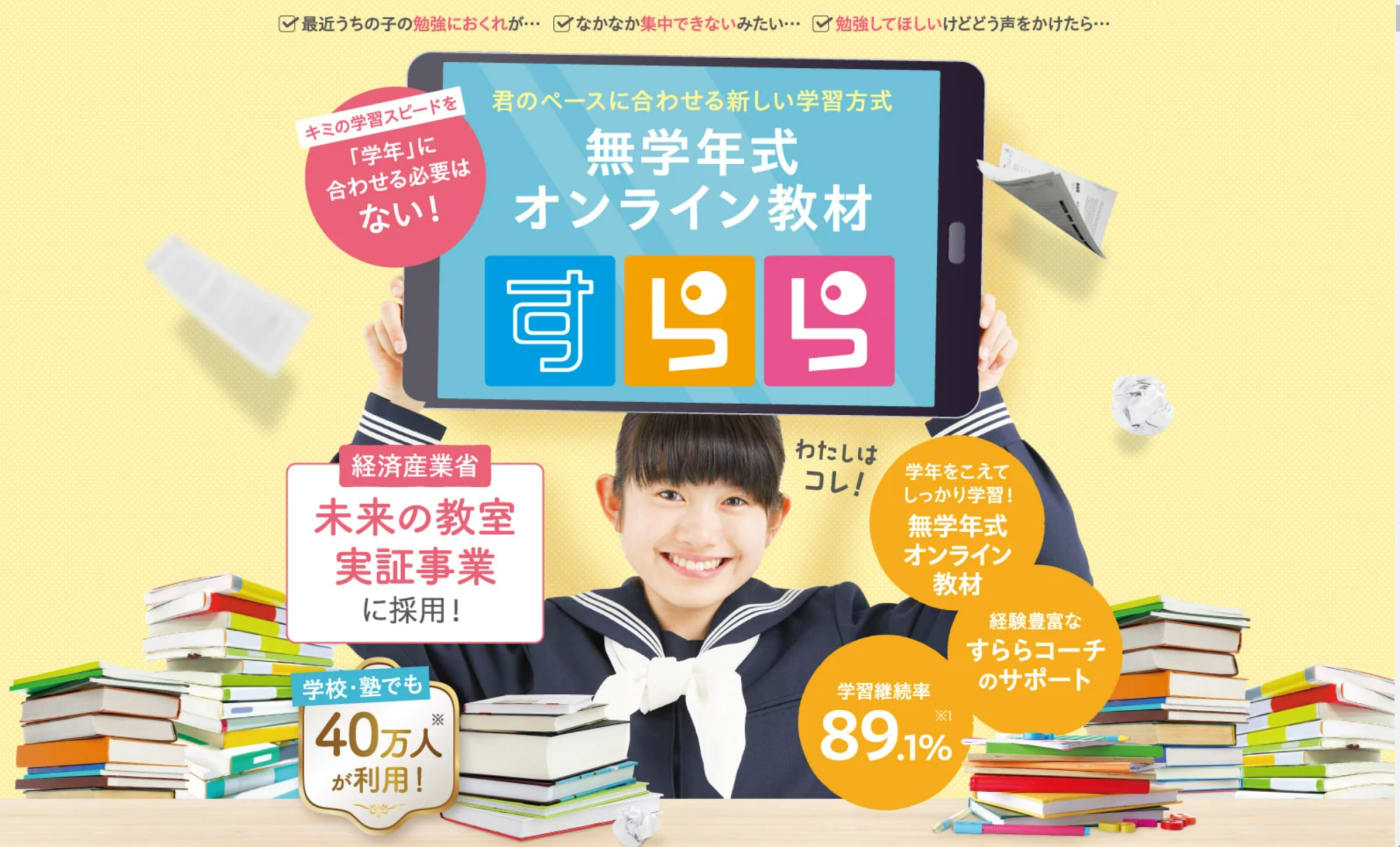 すららのウェブサイトのスクリーンショット