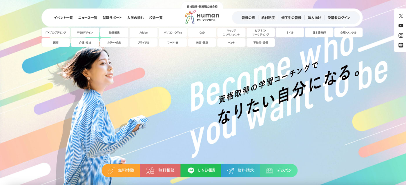 ヒューマンアカデミー  ゲーム総合講座