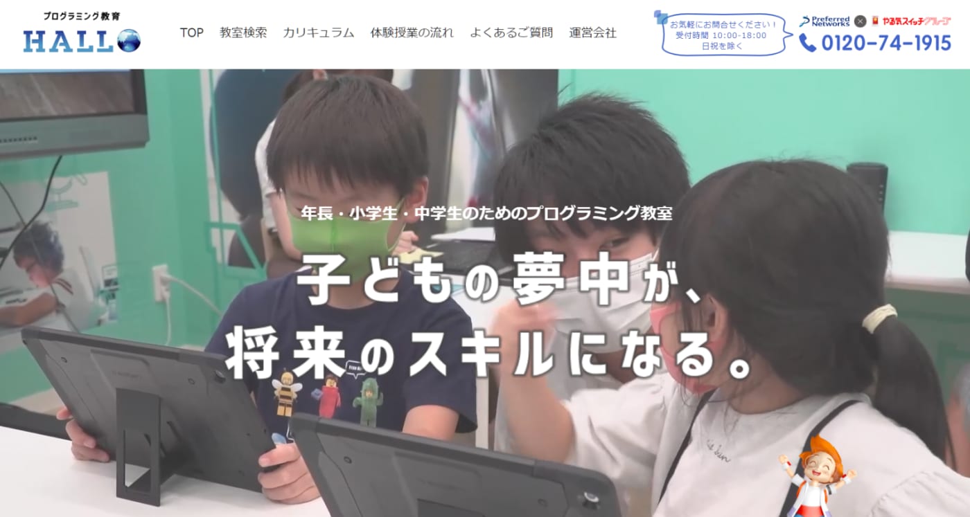 プログラミング教育 HALLO オンライン教室の公式サイト画像