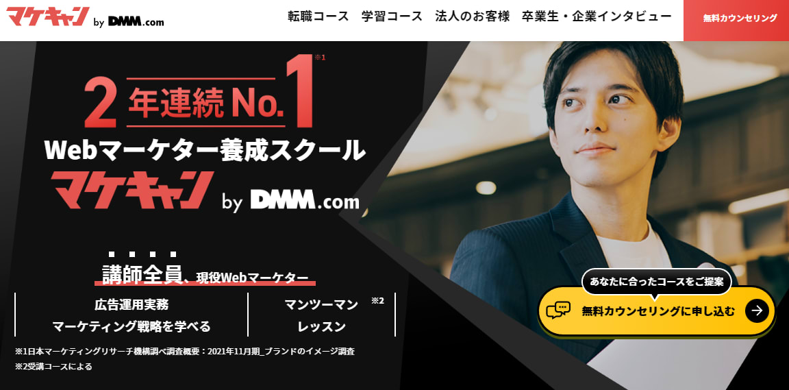 マケキャンbyDMM