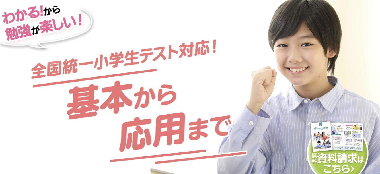 東進オンライン学校