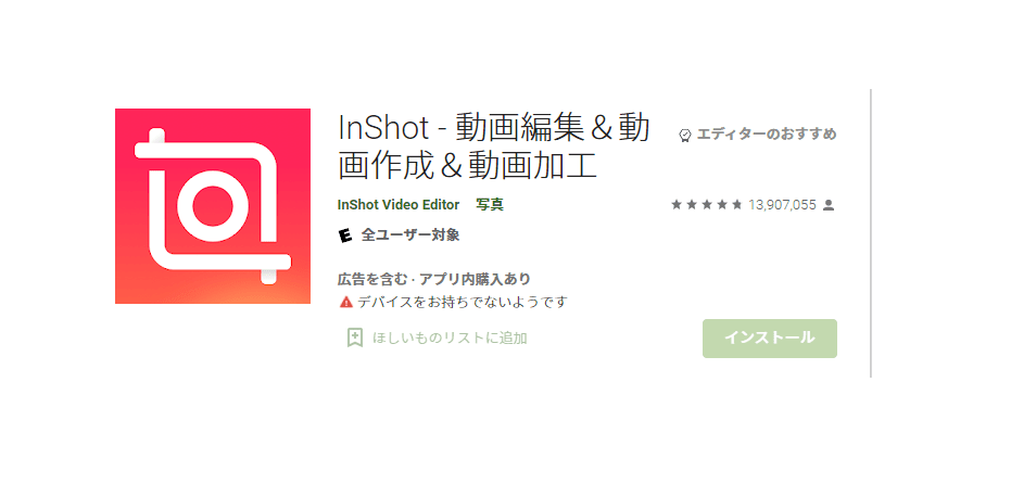 動画編集&動画作成&動画加工アプリInShotのダウンロード画面のスクリーンショット