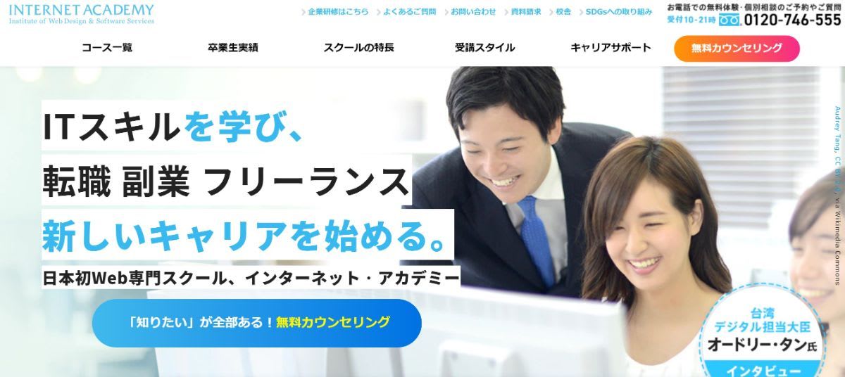 インターネット・アカデミー Webデザイナー入門コース