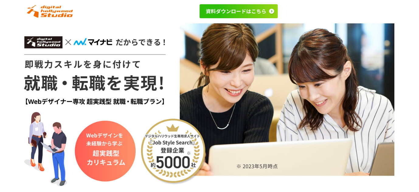 デジタルハリウッドSTUDIO