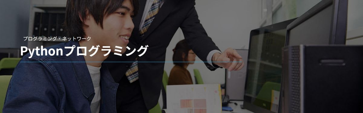 Winスクール Pythonプログラミング