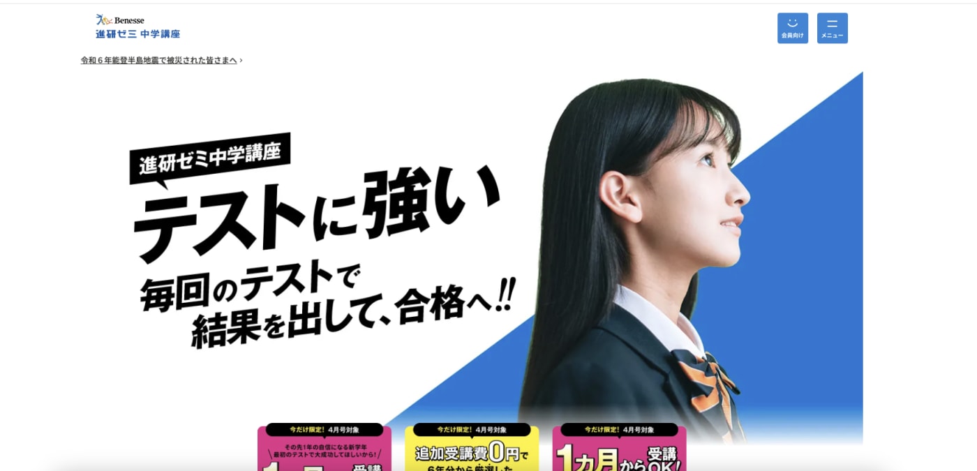 進研ゼミ中学講座