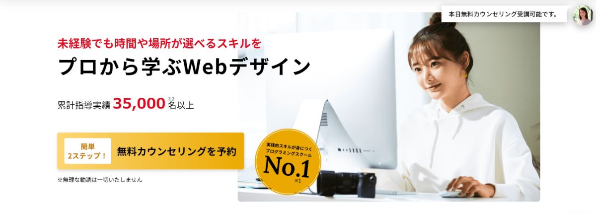 侍エンジニア WEBデザインコース