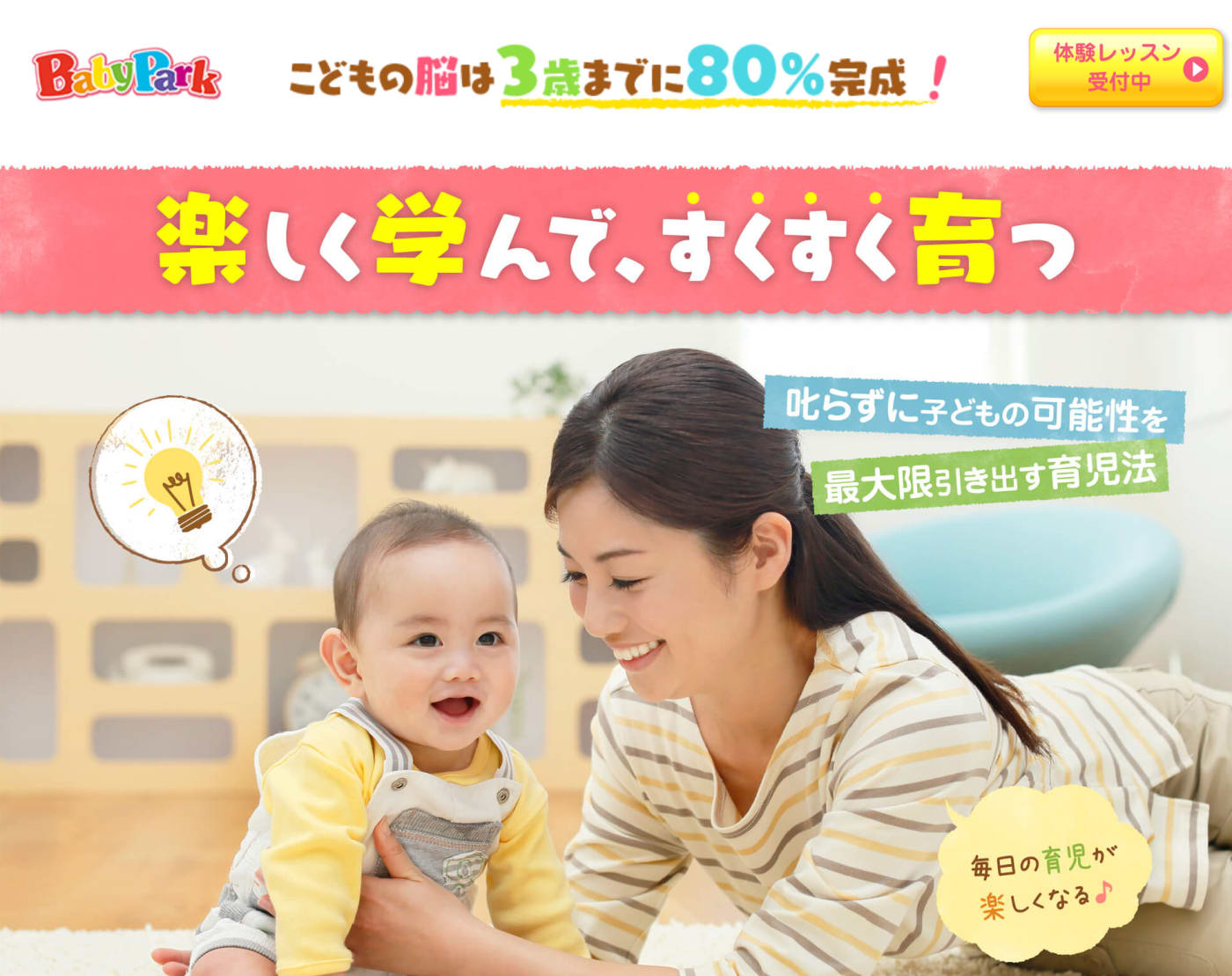 babyparkのウェブサイトのスクリーンショット