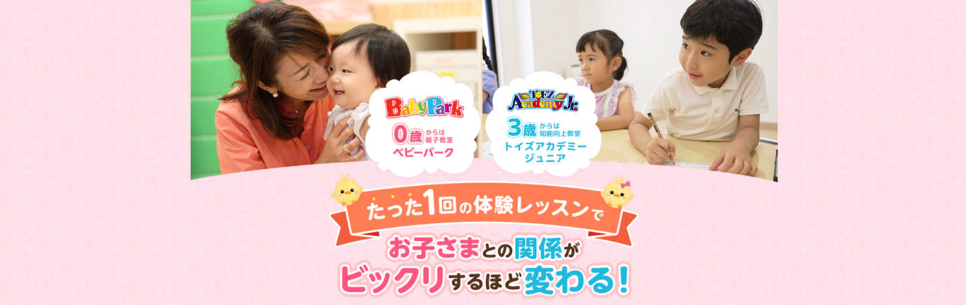 親子教室ベビーパーク・キッズアカデミー