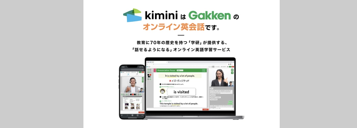 学研のオンライン英会話Kimini