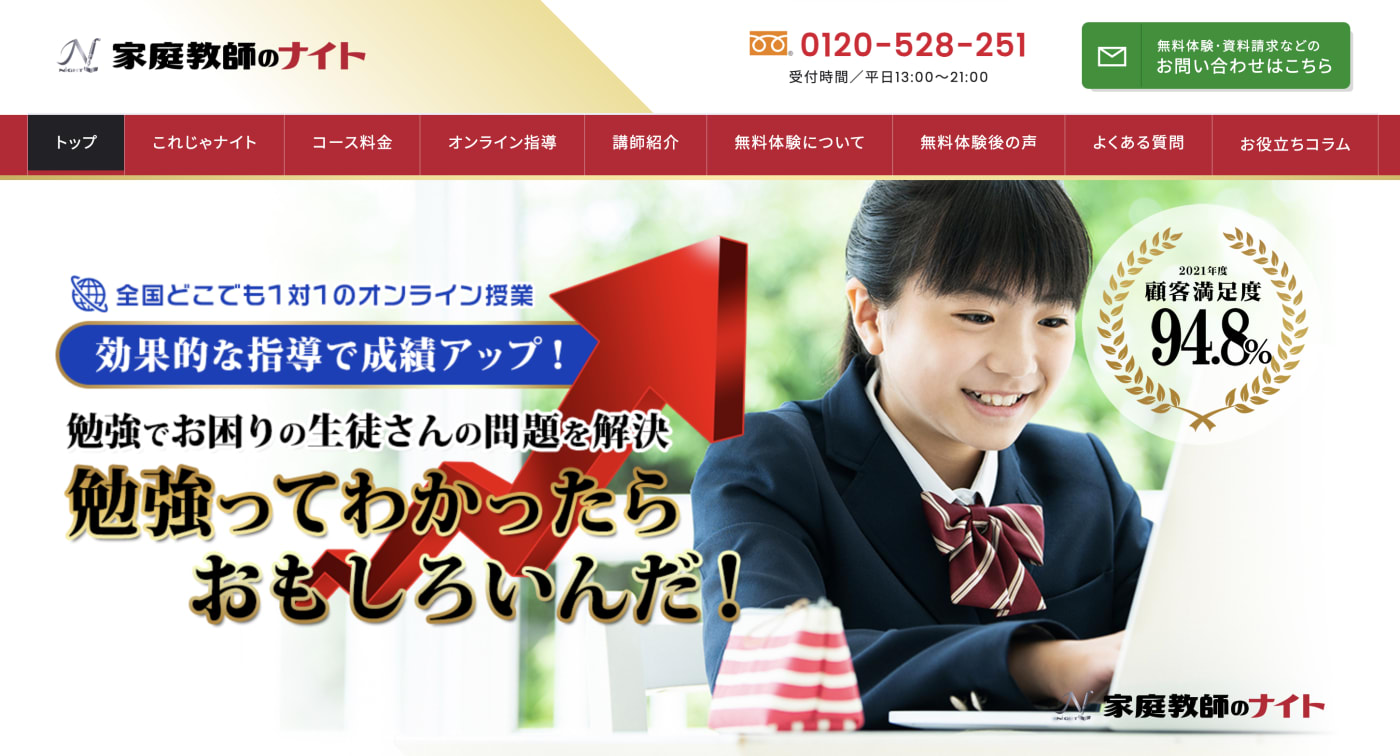 家庭教師のナイトの公式サイト画像