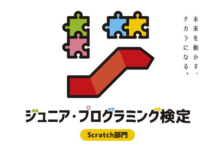 小学生　パソコン　検定