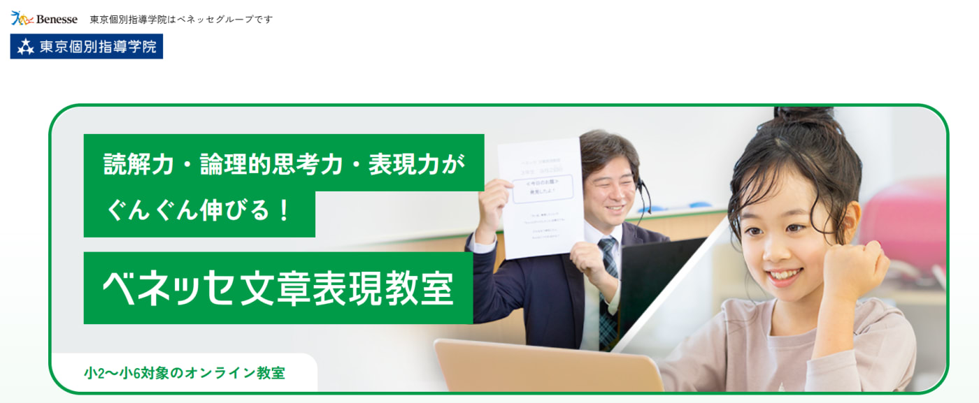 ベネッセ文章表現教室トップ画像